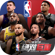 美职篮：绝对巨星icon