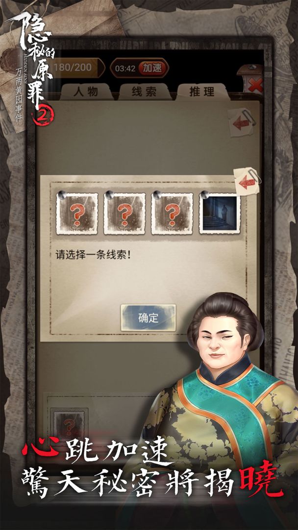 隐秘的原罪2游戏截图