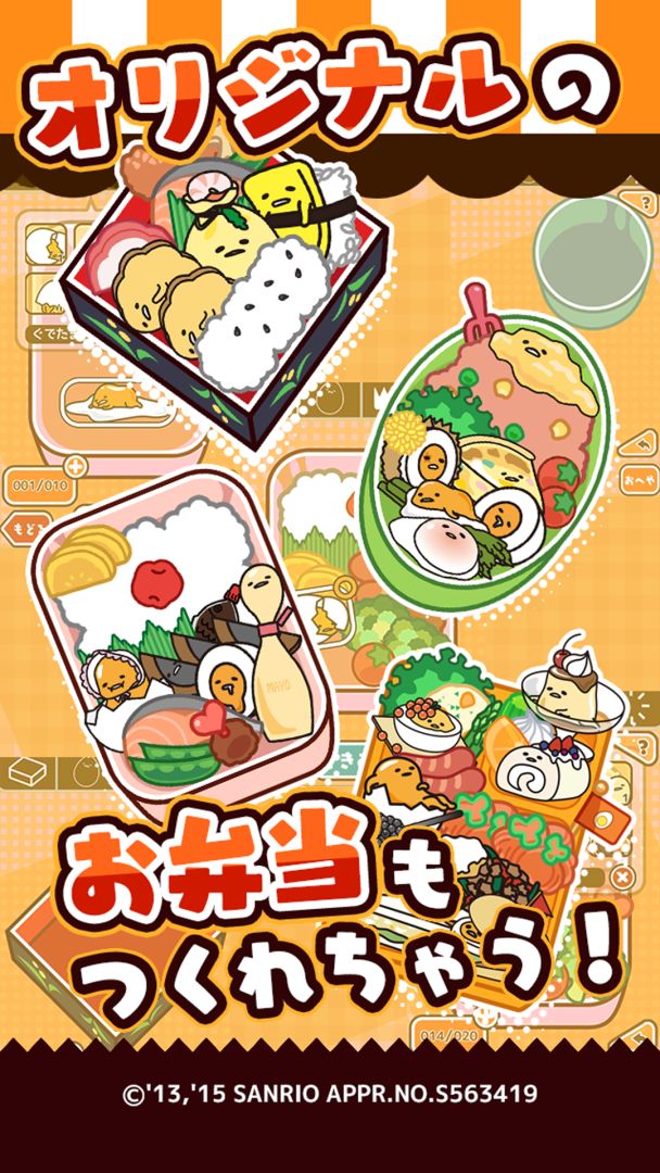 さわって！ぐでたま游戏截图