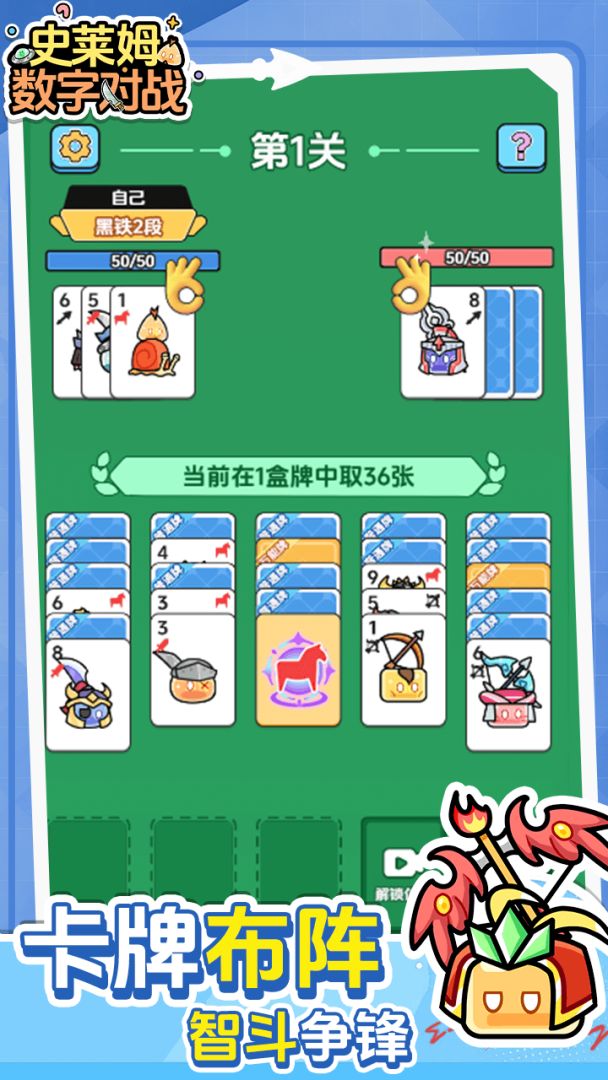 史莱姆数字对战游戏截图