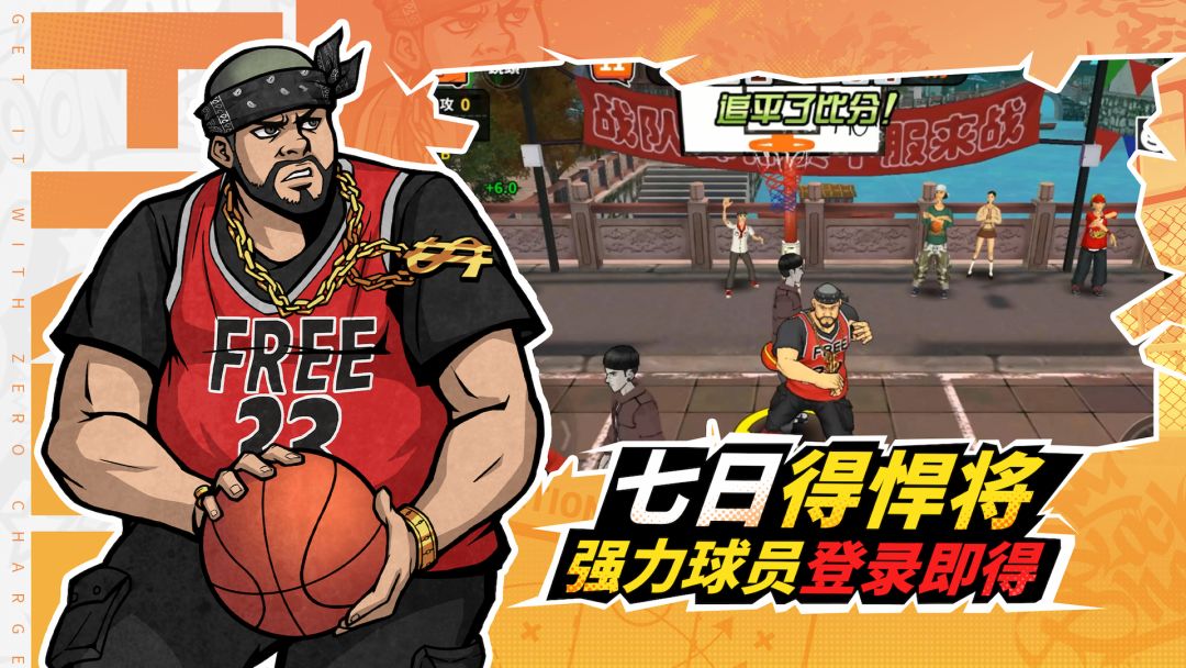 篮下王者游戏截图