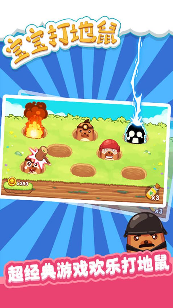 宝宝打地鼠游戏截图