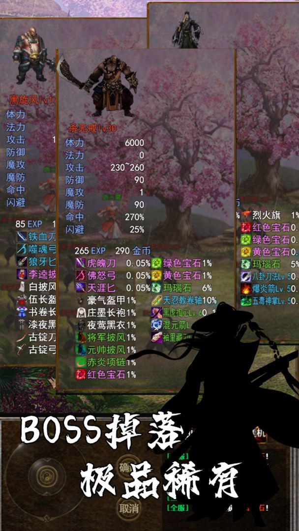 剑侠风云录游戏截图