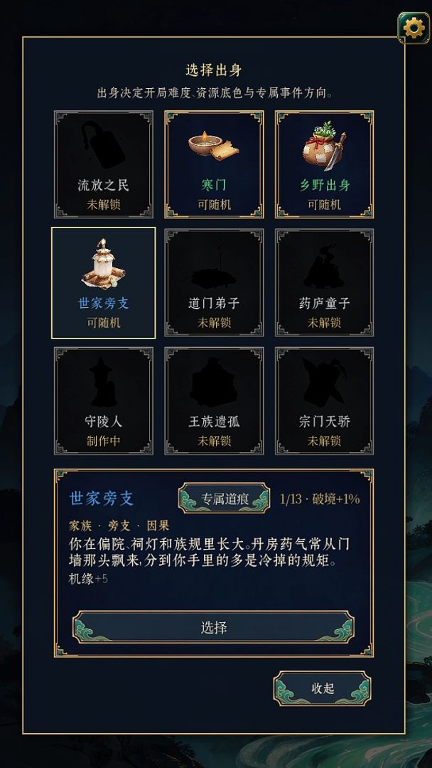 此生修仙游戏截图