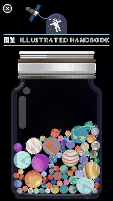 星球罐子游戏截图