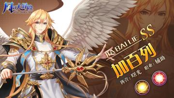 「风之情报站」SS级英雄档案——加百列