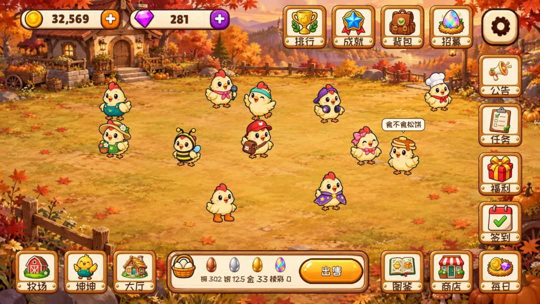 坤蛋牧场游戏截图