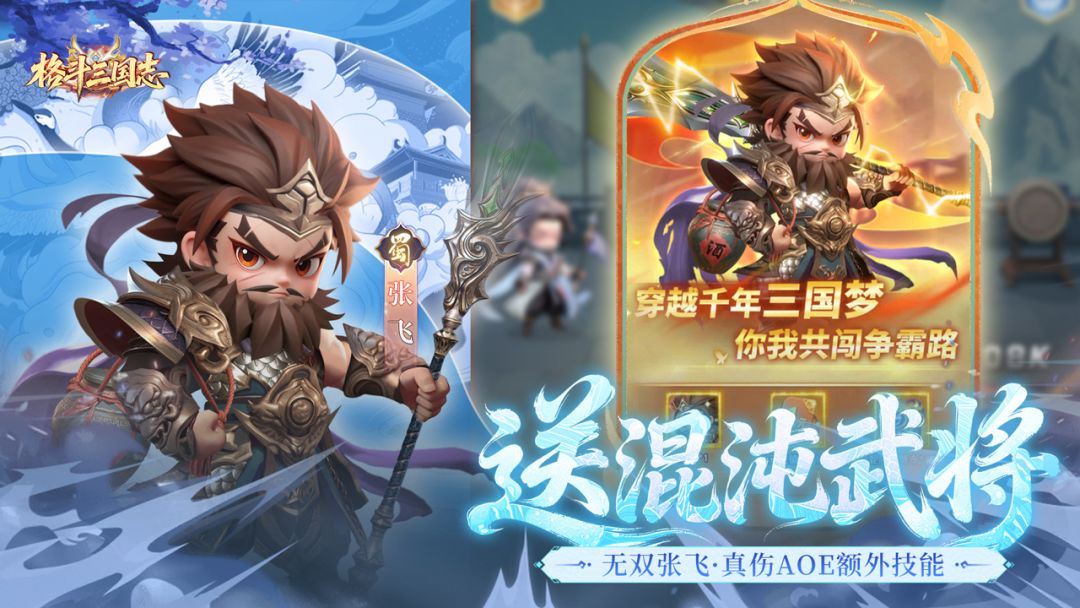 格斗三国志游戏截图