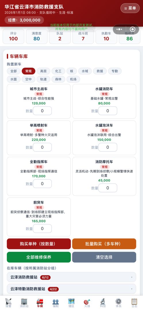 模拟消防指挥中心游戏截图
