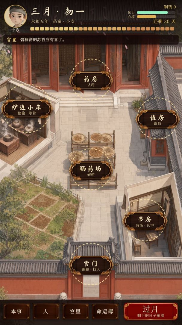 传太医!游戏截图