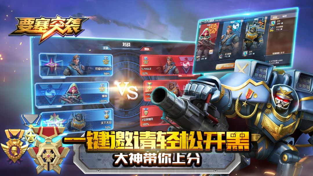 要塞突袭游戏截图