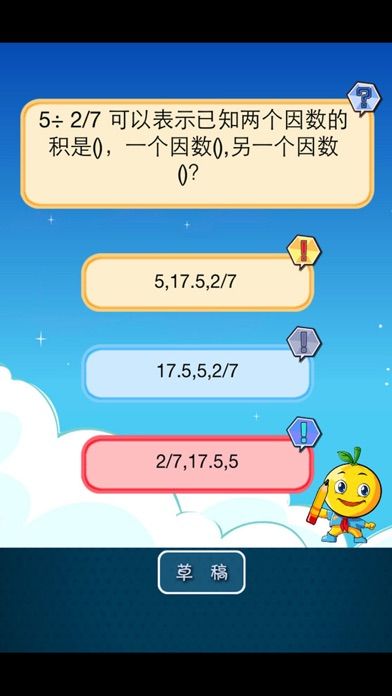 六年级数学练习游戏截图