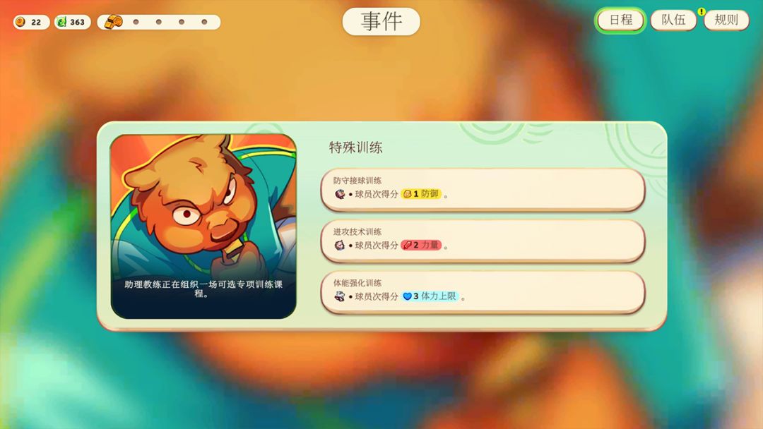 动物排球社游戏截图