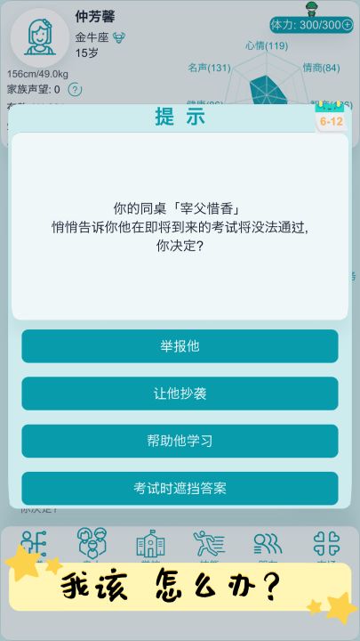 自由人生模拟截图
