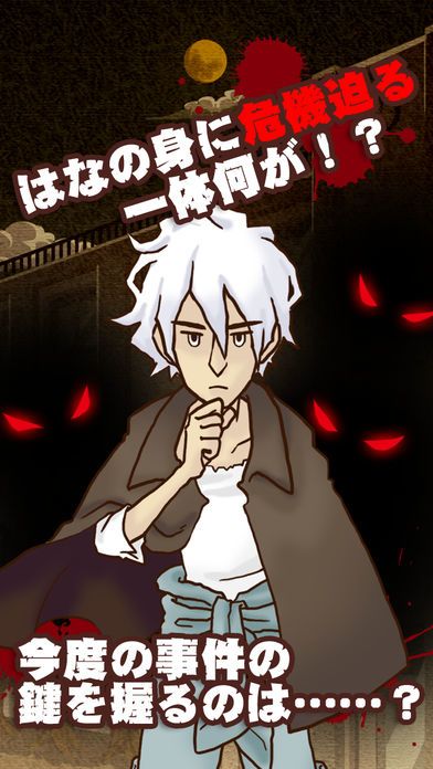 謎解き脱出ゲーム　名探偵ビリー 〜再会〜游戏截图