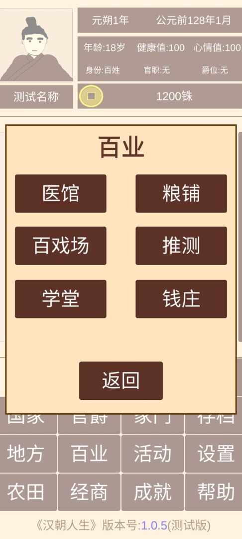 汉朝人生游戏截图