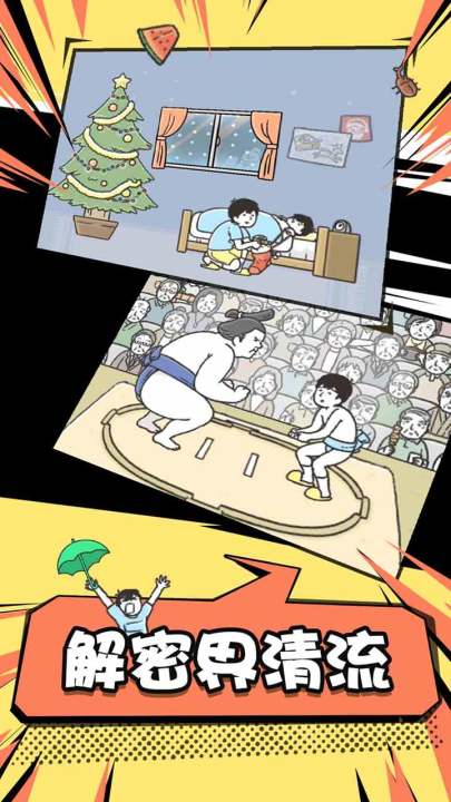 神回避2截图