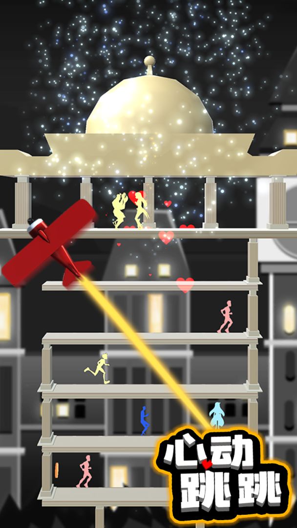 心动跳跳游戏截图