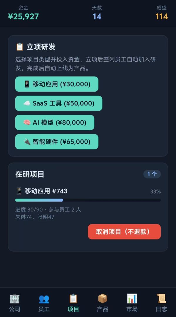 星火科技・创业模拟游戏截图