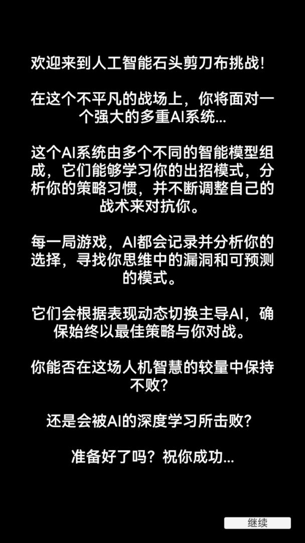 石头剪刀布游戏截图