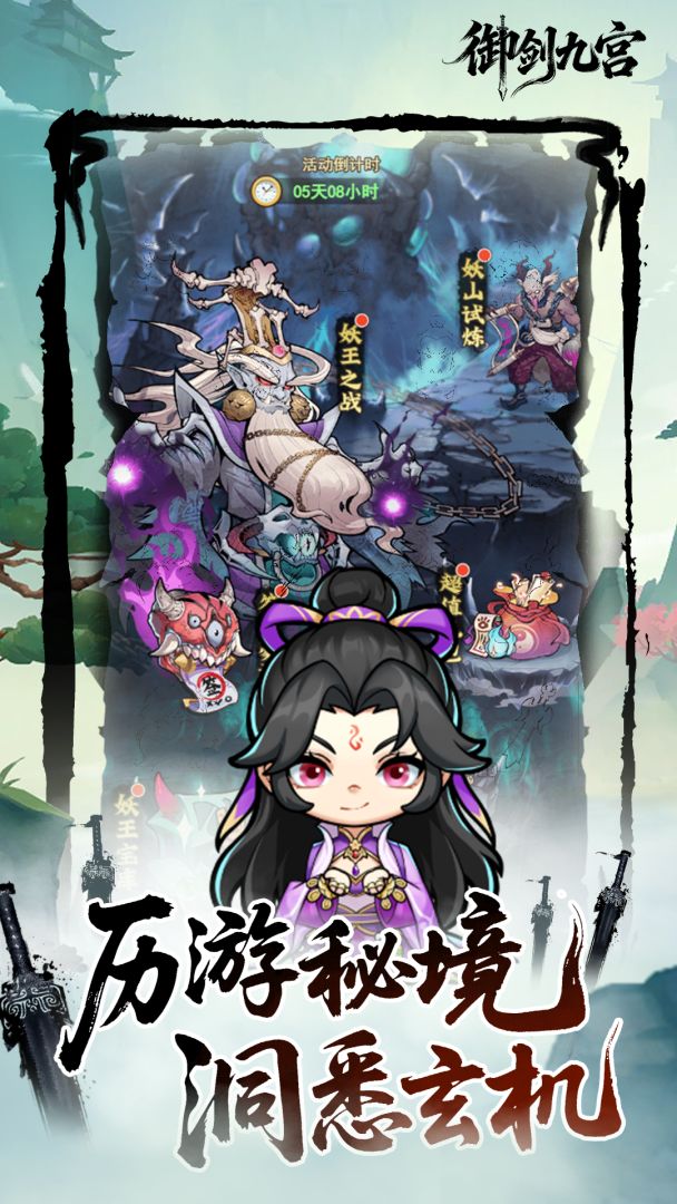 御剑九宫游戏截图