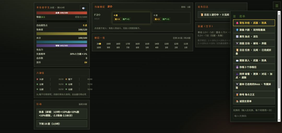 终末之日游戏截图