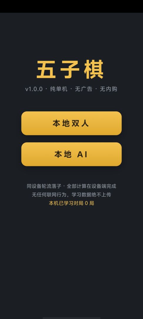 五子棋游戏截图