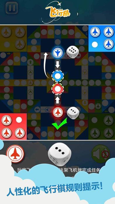 飞行棋—天天欢乐玩2016益智力免费版单机版小游戏游戏截图