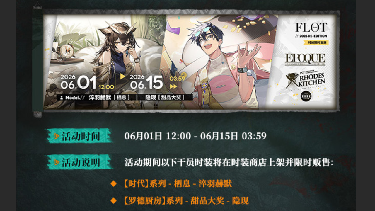 复刻时装限时上架
