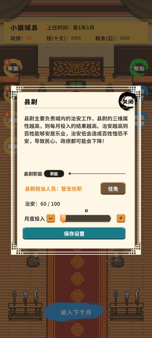 县令的日常游戏截图