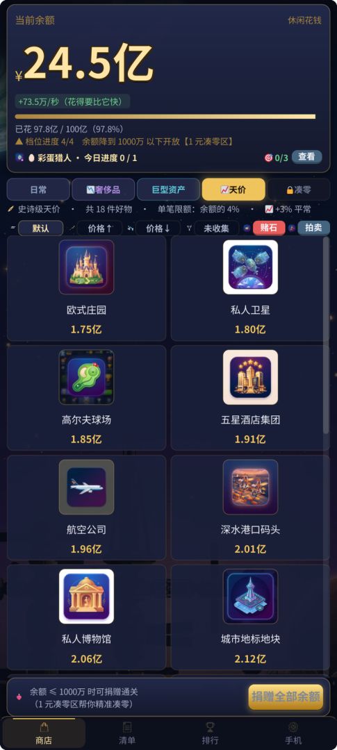 我获得了无尽财富游戏截图
