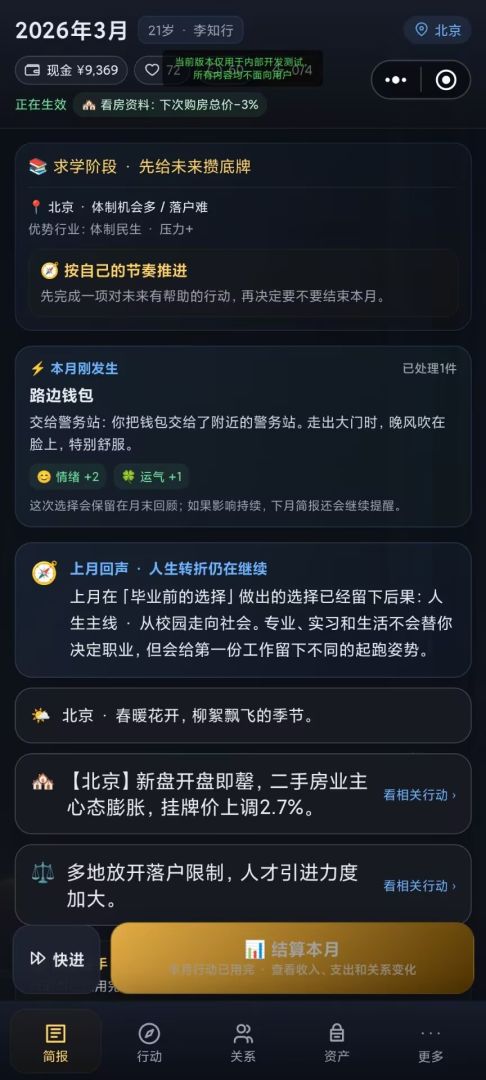 人生模拟器游戏截图
