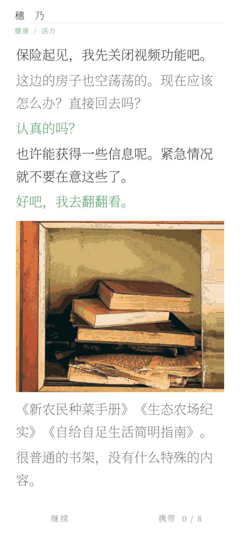 Honoka的人间旅行游戏截图