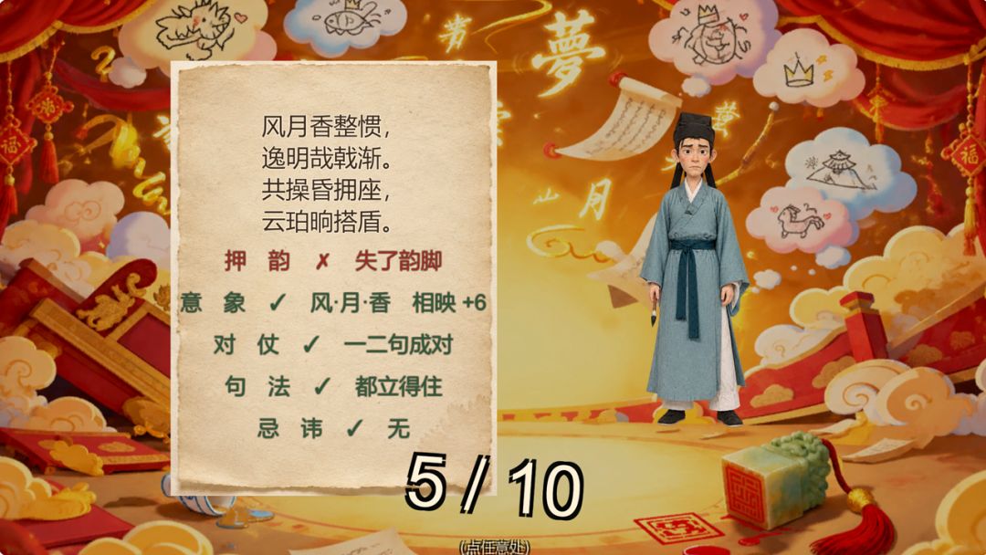 烂诗三百首游戏截图