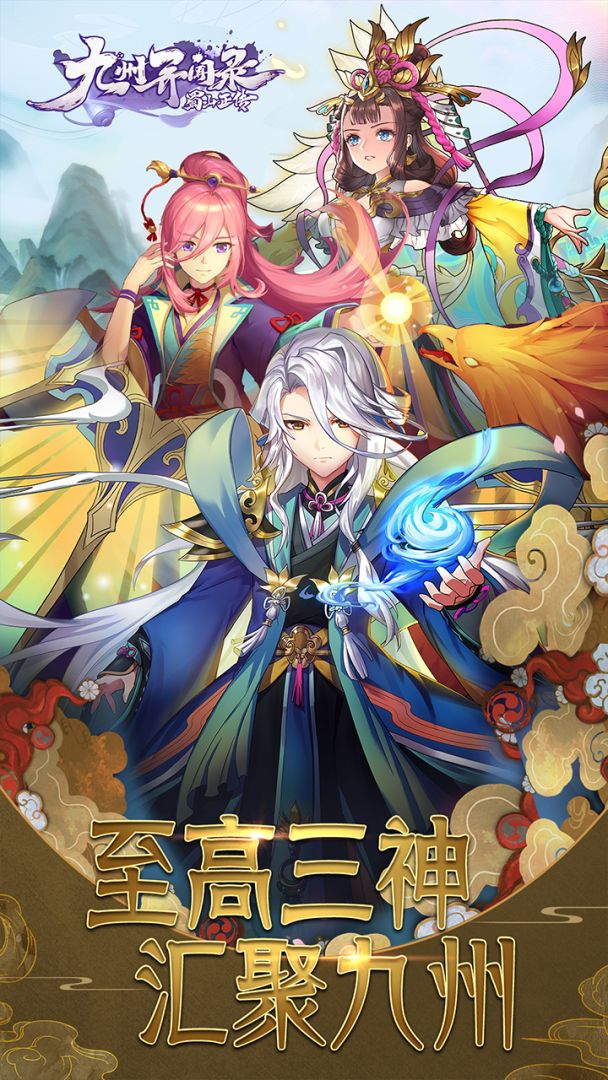 蜀山正传游戏截图