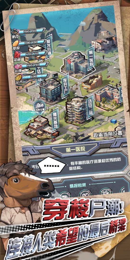 我在末日送快递游戏截图