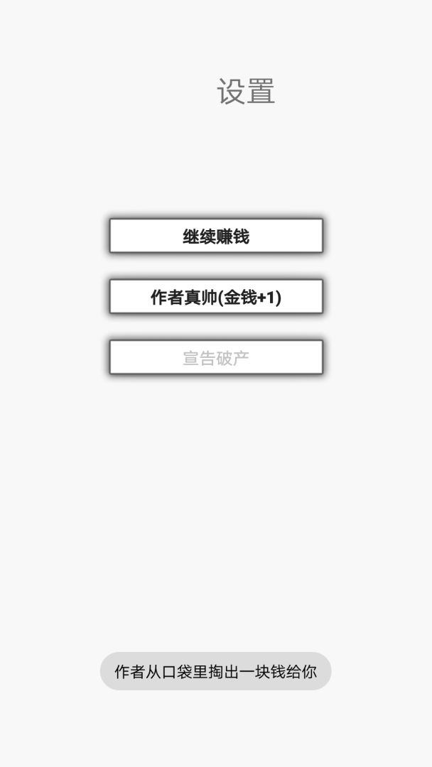异界商人游戏截图