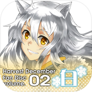 周縁の十二月～白-収穫の十二月追加エピソード集vol.2icon