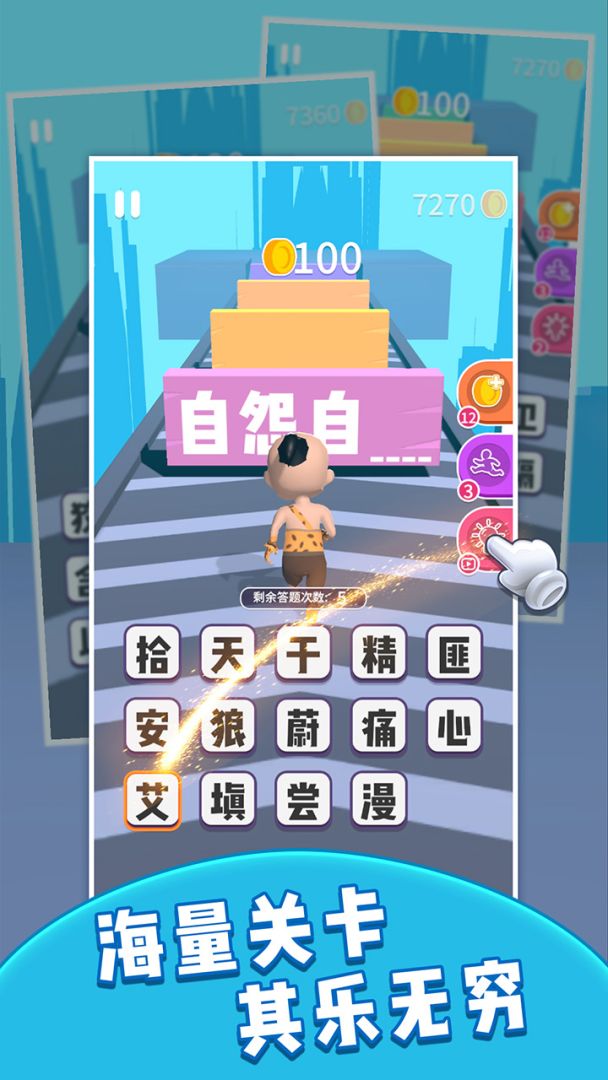 成语大学士游戏截图