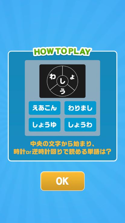 単語ルーレット游戏截图