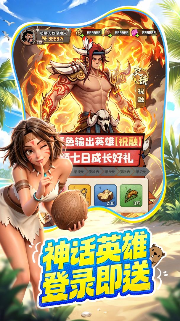 蛮荒领主游戏截图