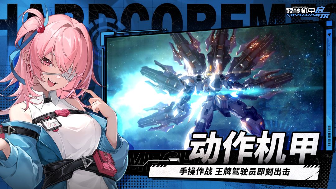 硬核机甲启示游戏截图