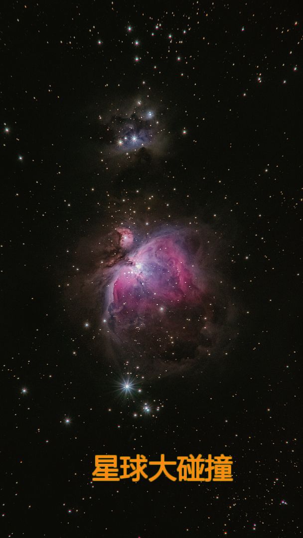 星球大碰撞游戏截图