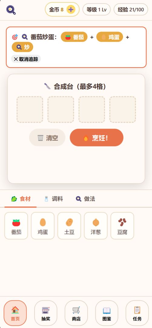 料理大师游戏截图