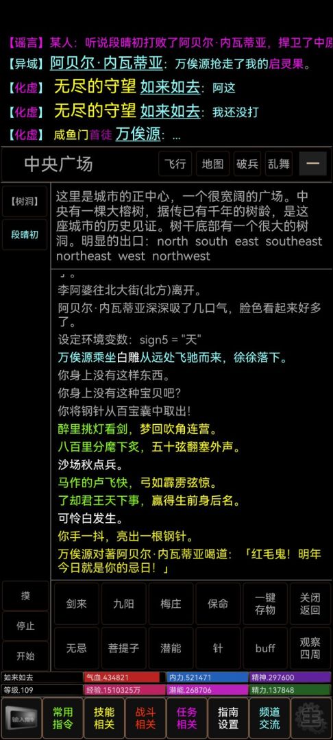 新武侠梦游戏截图