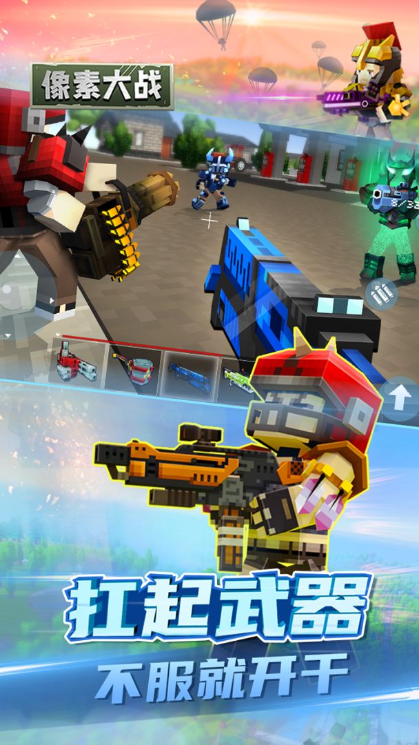 像素大战游戏截图
