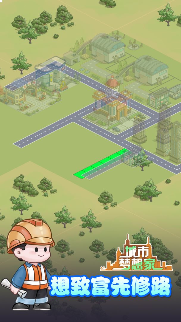 城市梦想家游戏截图