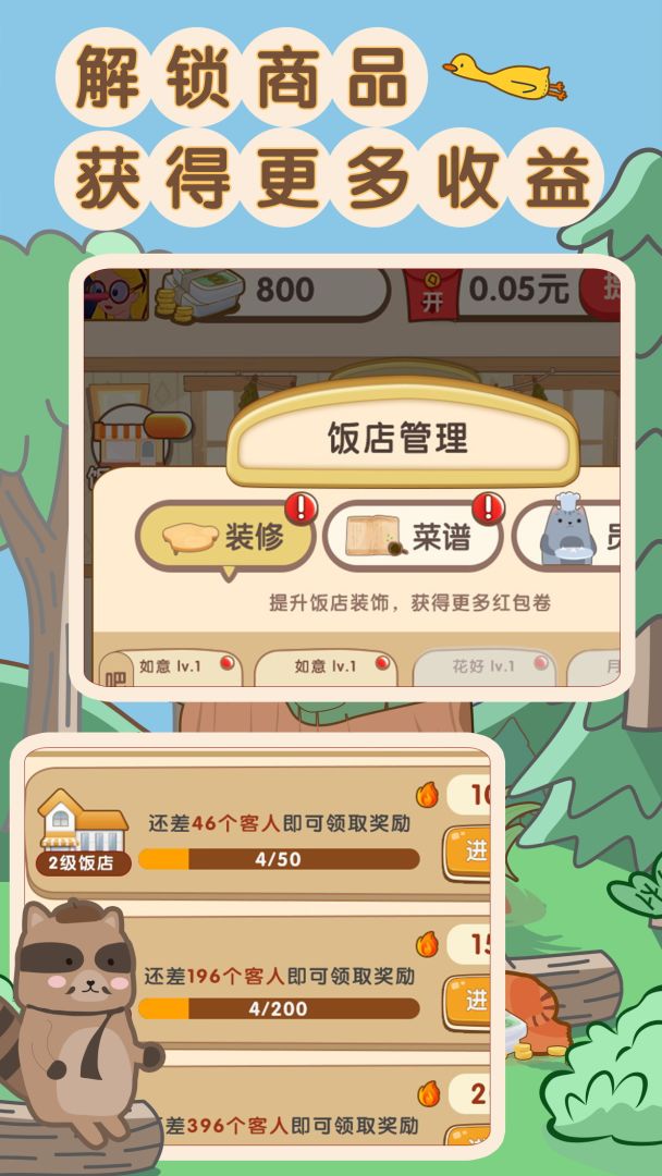 玩转餐厅游戏截图