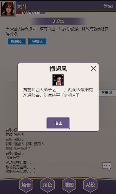 放置武侠梦游戏截图