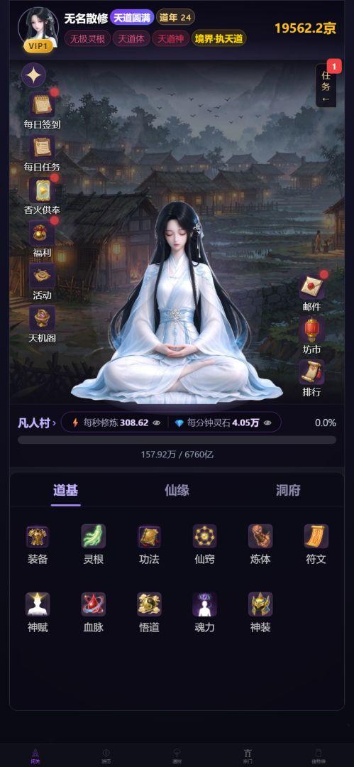 成仙只为她游戏截图